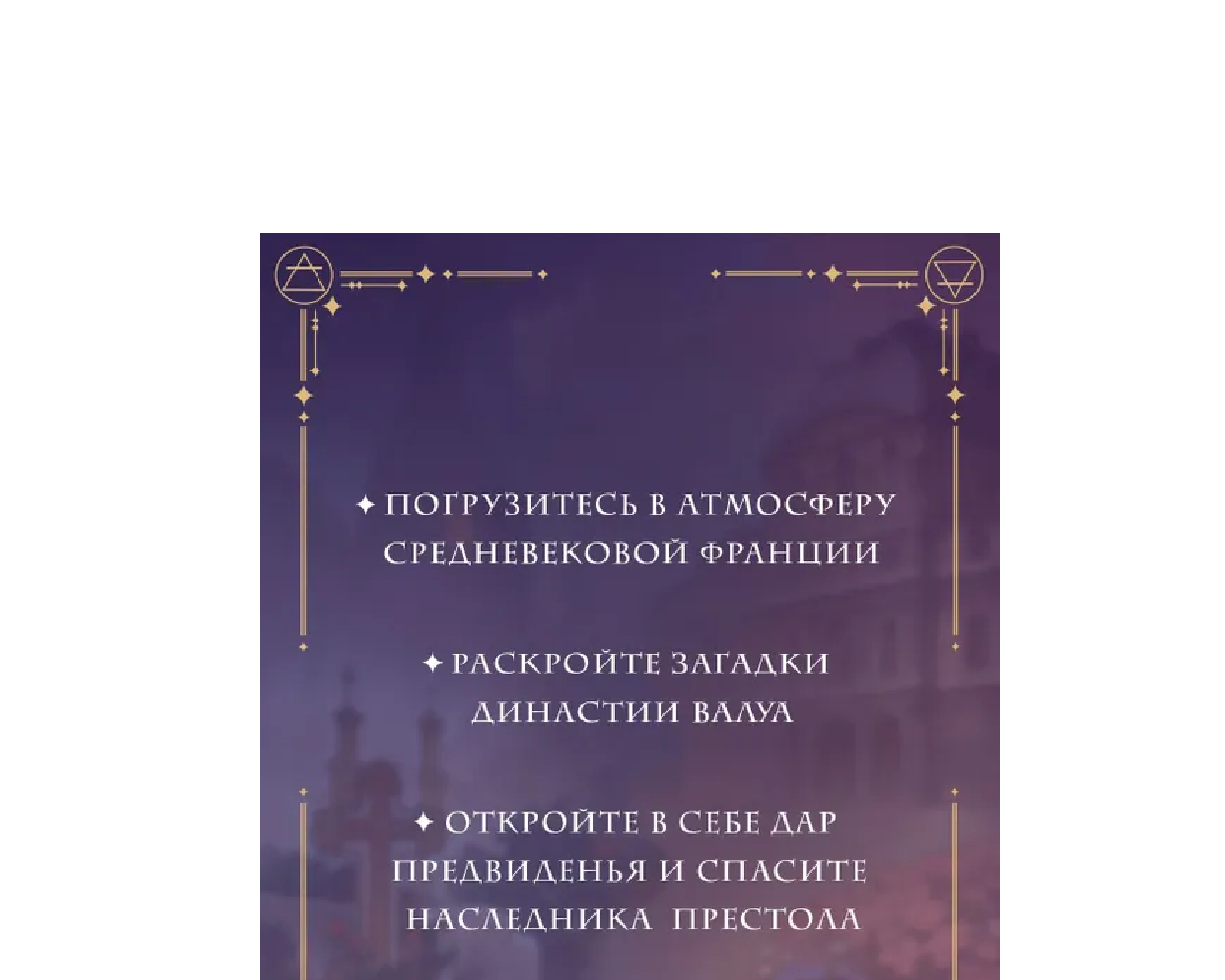 Книга АСТ Печать Нострадамуса. Тайна последнего предсказания - фото 4