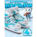 Коньки Saimaa Раздвижные 39-42