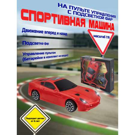 Автомобиль РУ ГлавИгрушка