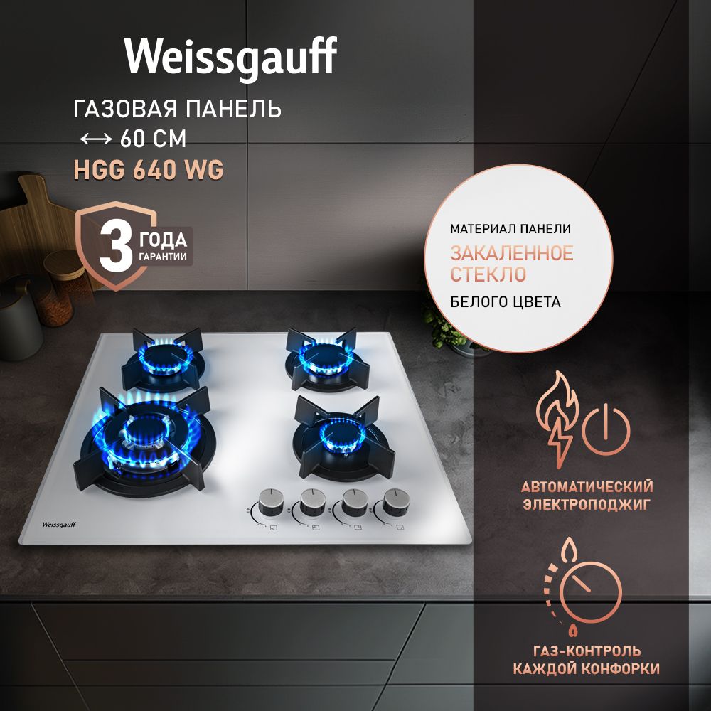 Варочная панель WEISSGAUFF HGG 640_ - фото 1