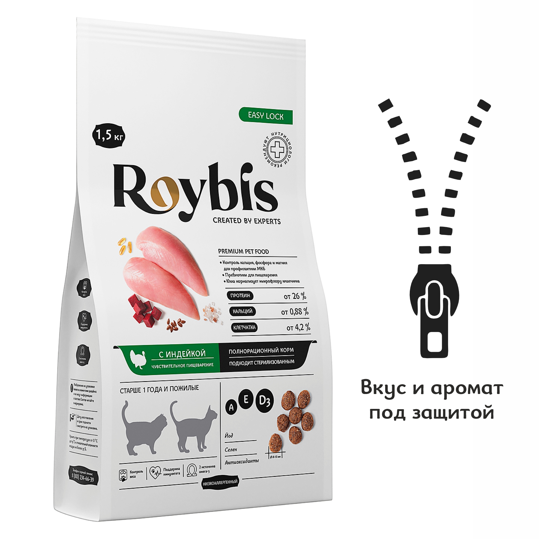 Корм для кошек Roybis 1.5кг с чувствительным пищеварением с индейкой сухой - фото 9