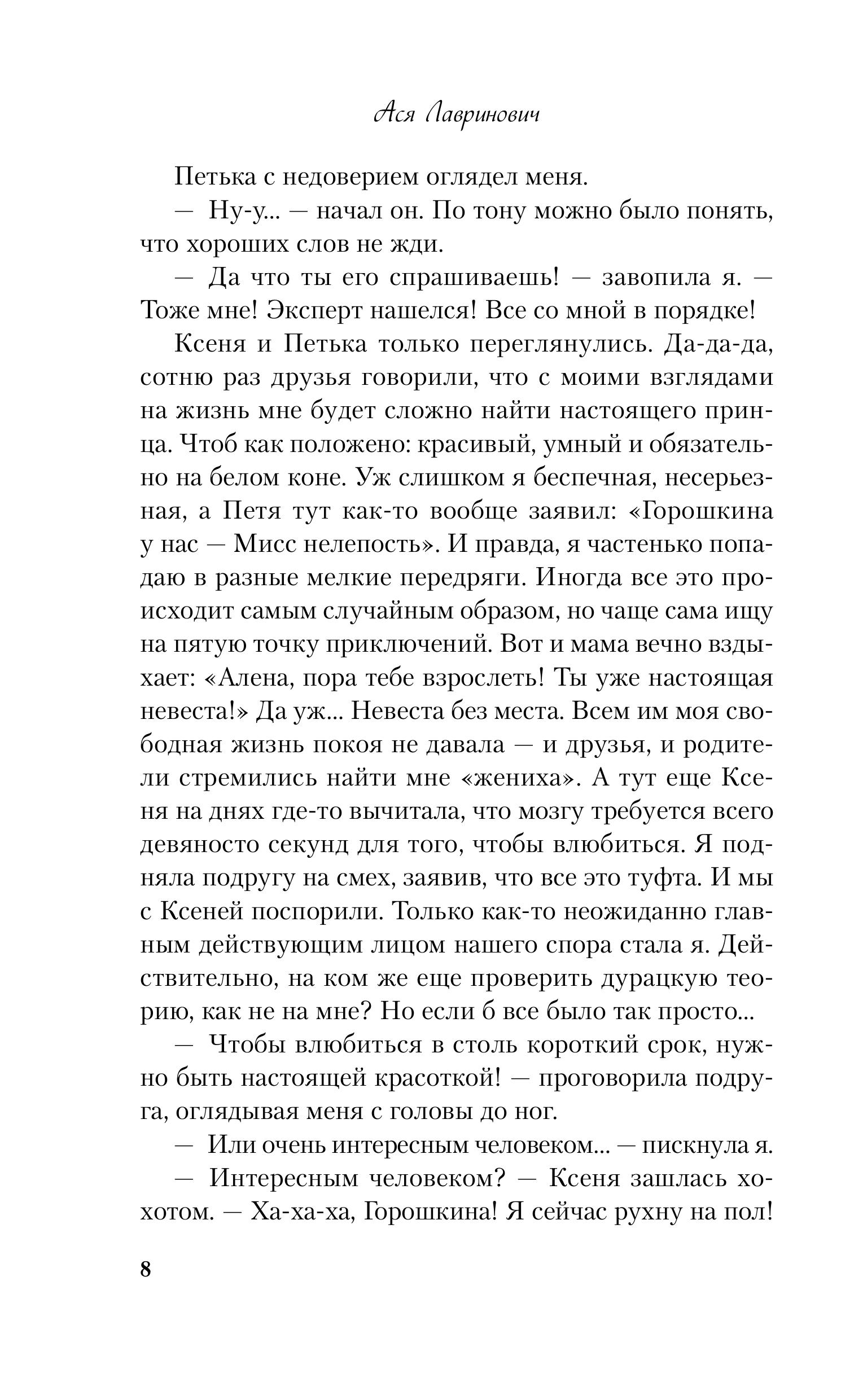 Книга Эксмо Влюбить за 90 секунд (альтернативный 7БЦ) - фото 5