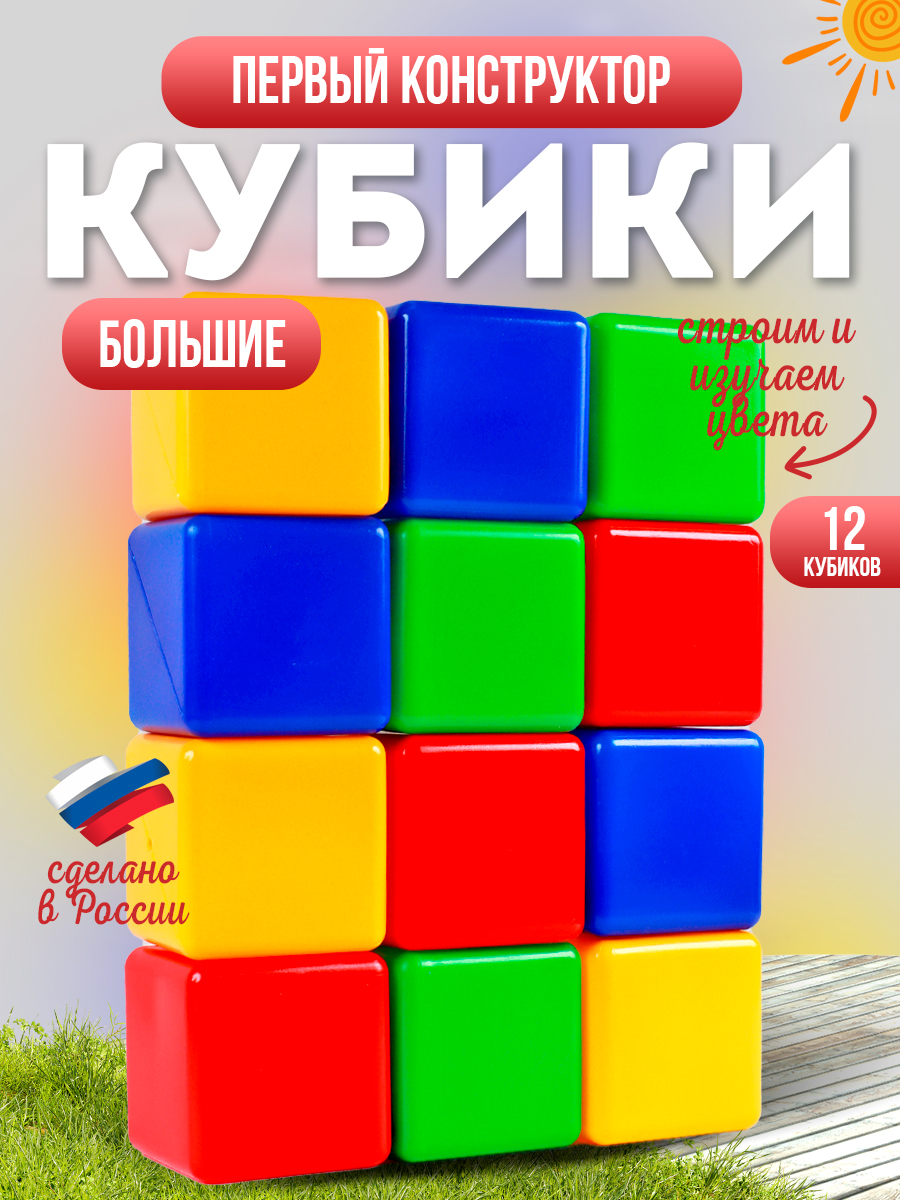 Игрушка MANGO ART кубики набор 12 штук - фото 1
