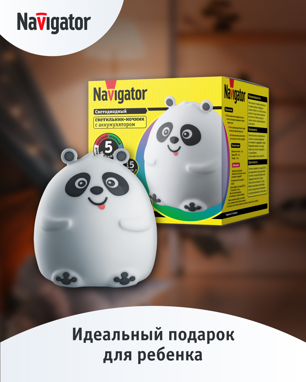 Ночник NaVigator Панда - фото 5