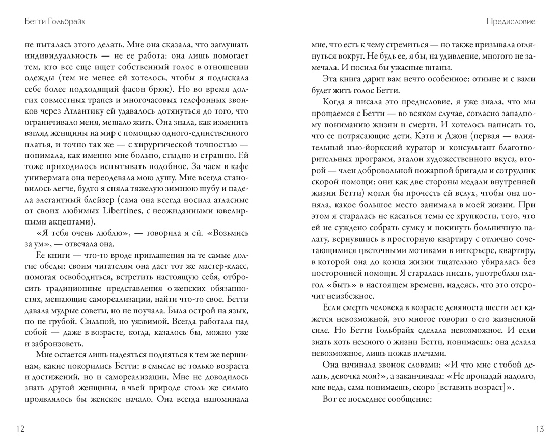 Книга КОЛИБРИ Гольбрайх Б Стиль это не про одежду - фото 10