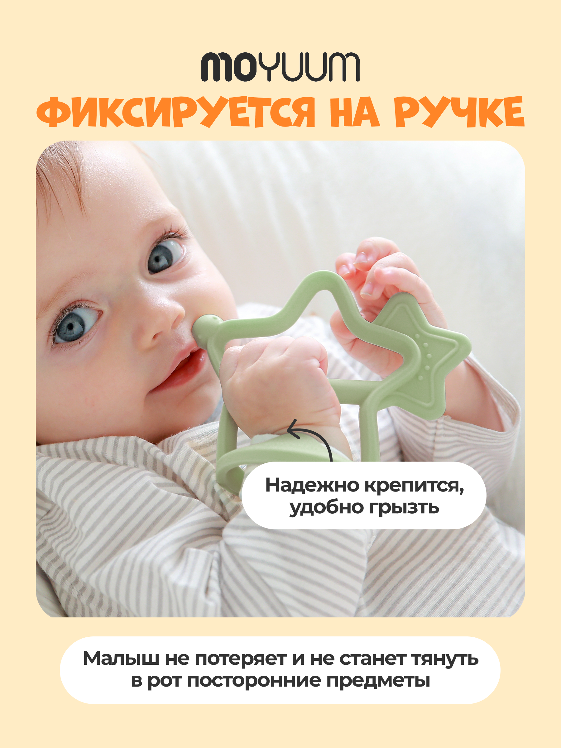 Прорезыватель MOYUUM Пони оранжевый - фото 5