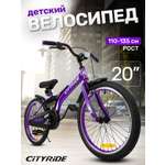 Двухколесный велосипед CITYRIDE 20 дюймов