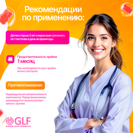 Витамин Д3 детский Green Leaf Formula мармеладные пастилки со вкусом черная смородина