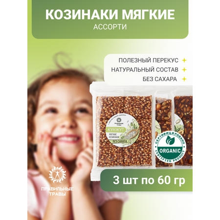 Козинак мягкий ПРАВИЛЬНЫЕ ТРАВЫ без сахара набор ассорти 3 шт