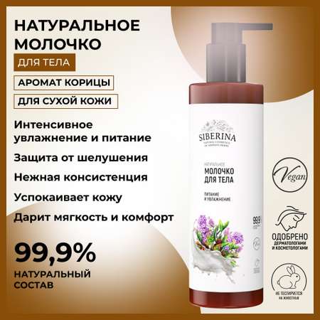 Крем Siberina