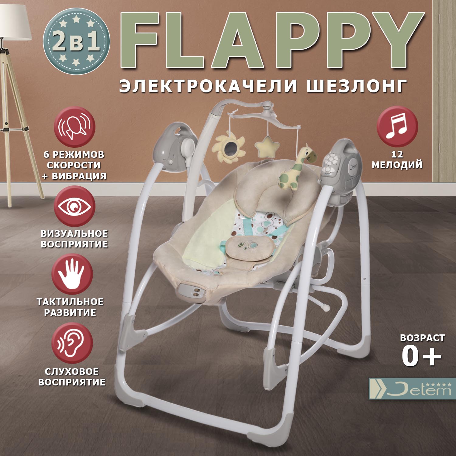 Электрокачели Jetem Flappy 2в1 шампань - фото 1