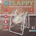 Электрокачели Jetem Flappy 2в1 шампань