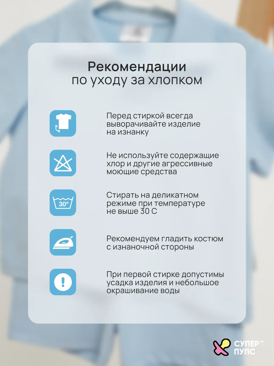 Костюм Супер Пупс кост/поло/пике/голубой - фото 9