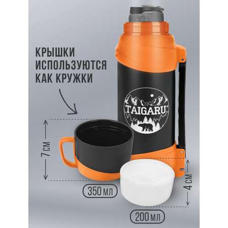 Термос TAIGARU для чая и кофе 2 л широкое горло 2 кружки походный набор