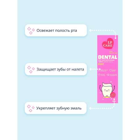 Зубная паста LP CARE