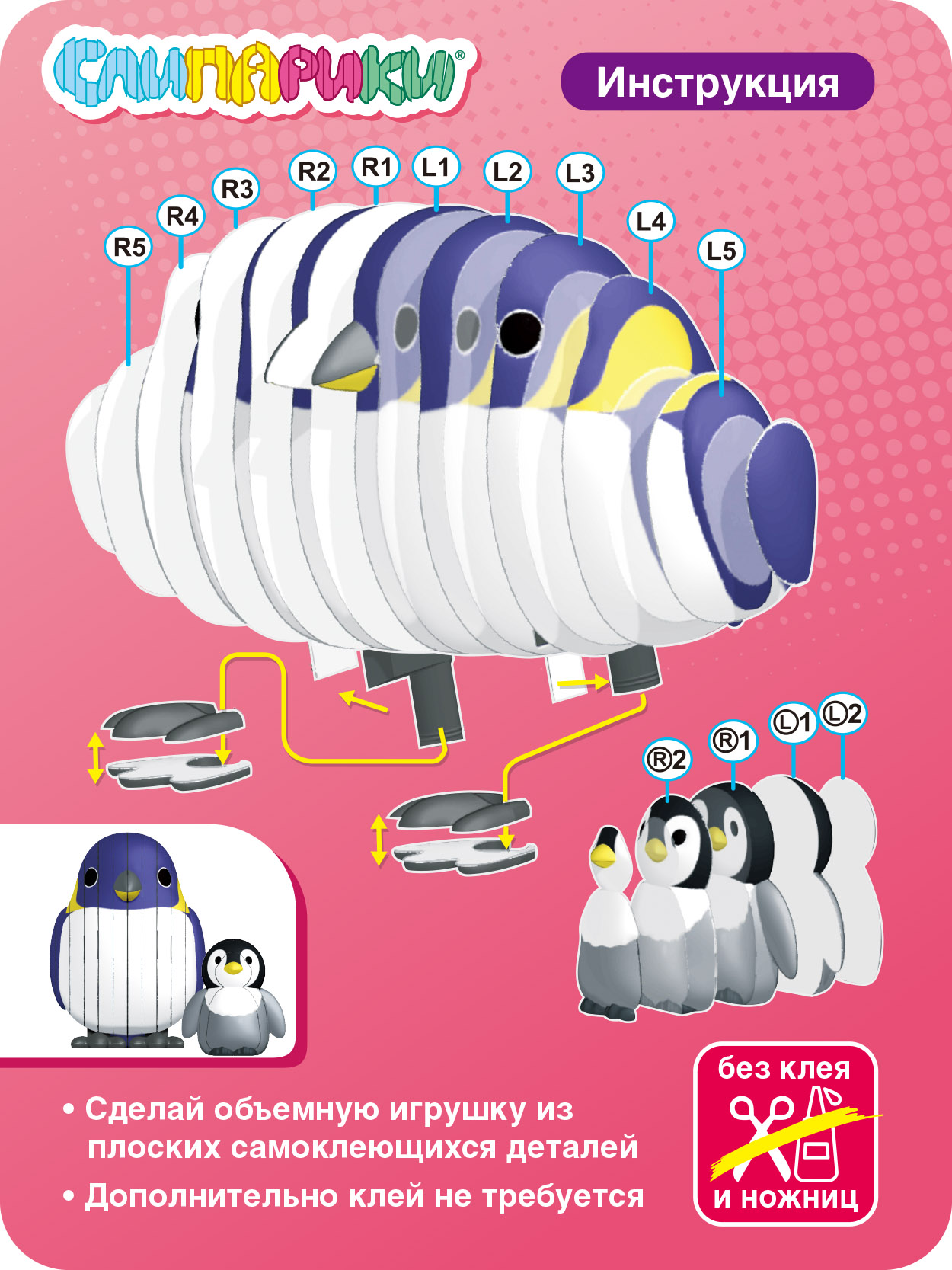 Конструктор СЛИПАРИКИ Пингвин 23 дет. - фото 2