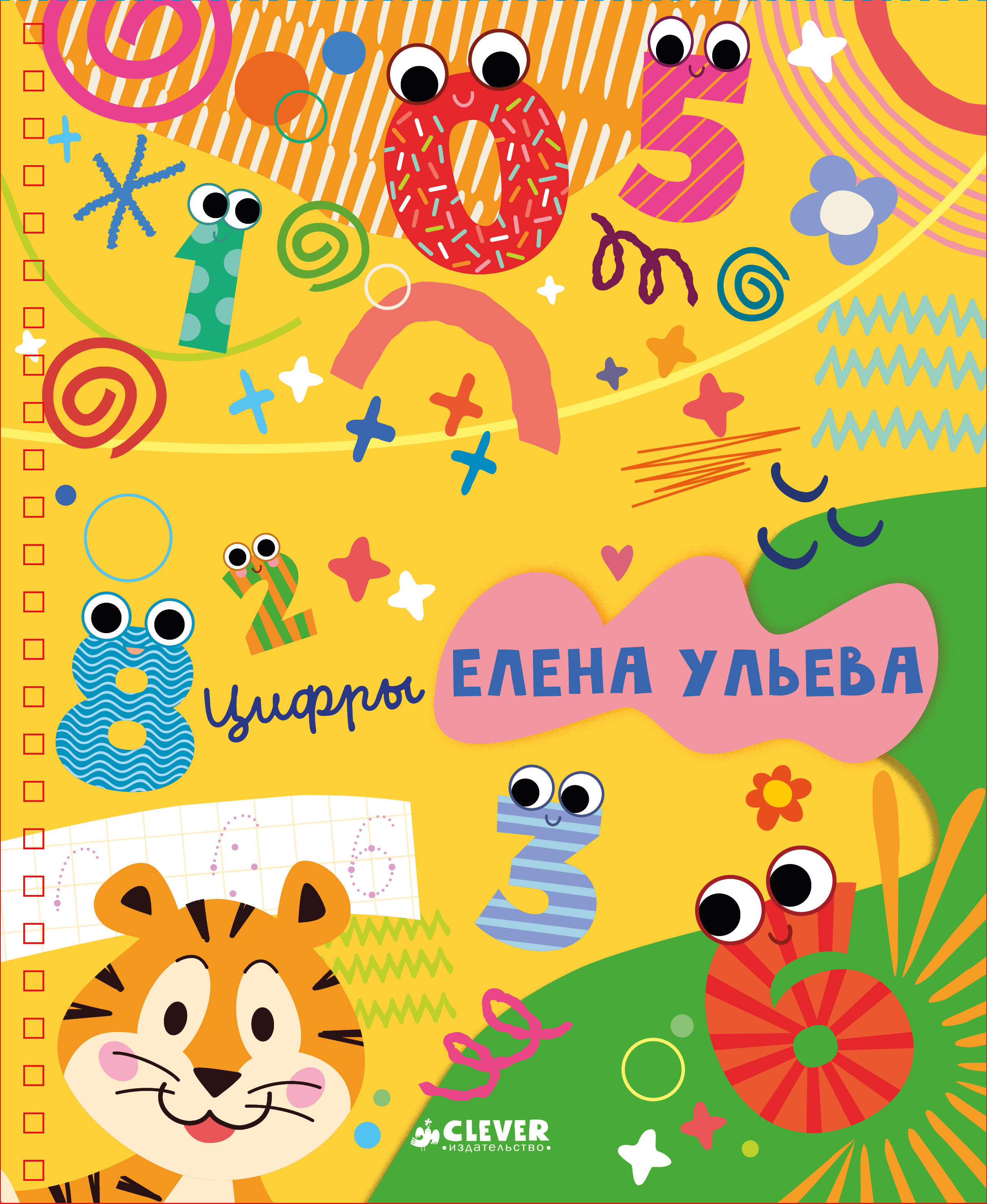 Книга Clever Обучение в сказках. Скоро в школу - фото 1