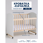 Детская кроватка Alatoys 120*60, без маятника (бежевый, белый)
