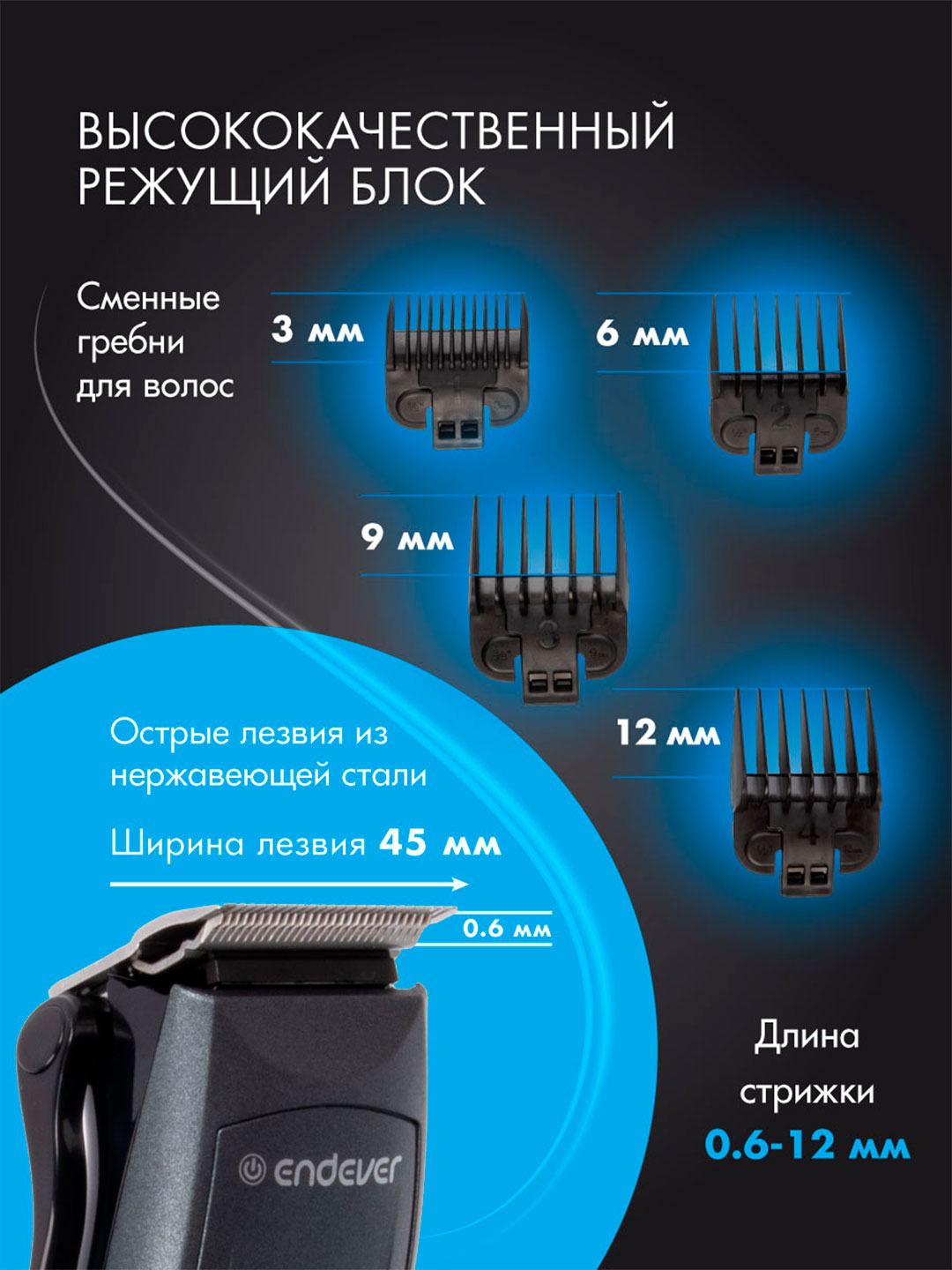 Машинка для стрижки волос ENDEVER Sven-971 - фото 6