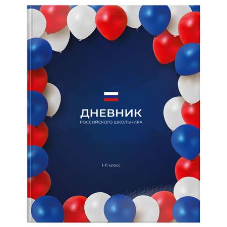 Дневник SCHOOLFORMAT Праздничный
