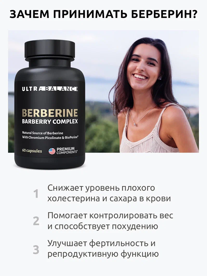 Берберин UltraBalance комплекс с хромом 500 мг для похудения и снижения веса - фото 2