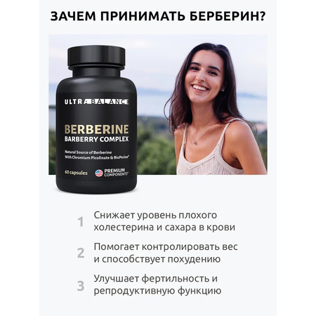 Берберин UltraBalance комплекс с хромом 500 мг для похудения и снижения веса