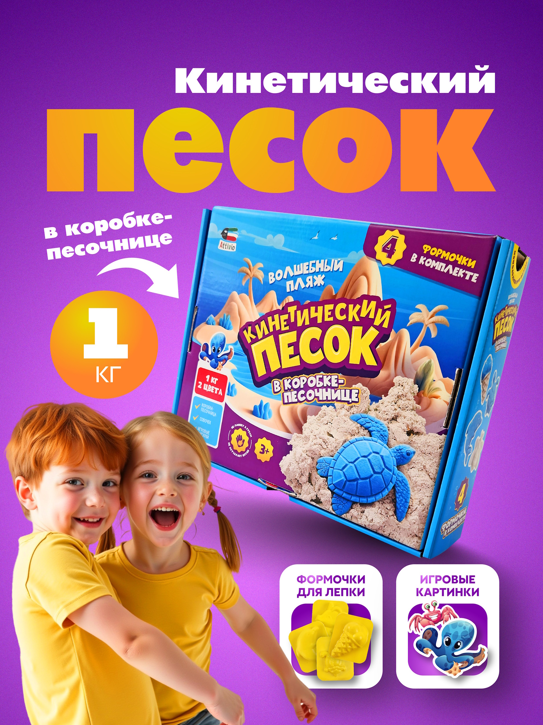 Кинетический песок Attivio 1 кг - фото 1
