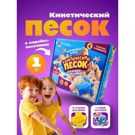 Кинетический песок Attivio 1 кг