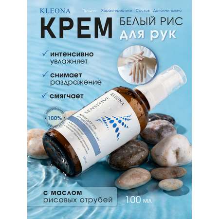 Крем KLEONA Крем для рук 100 мл