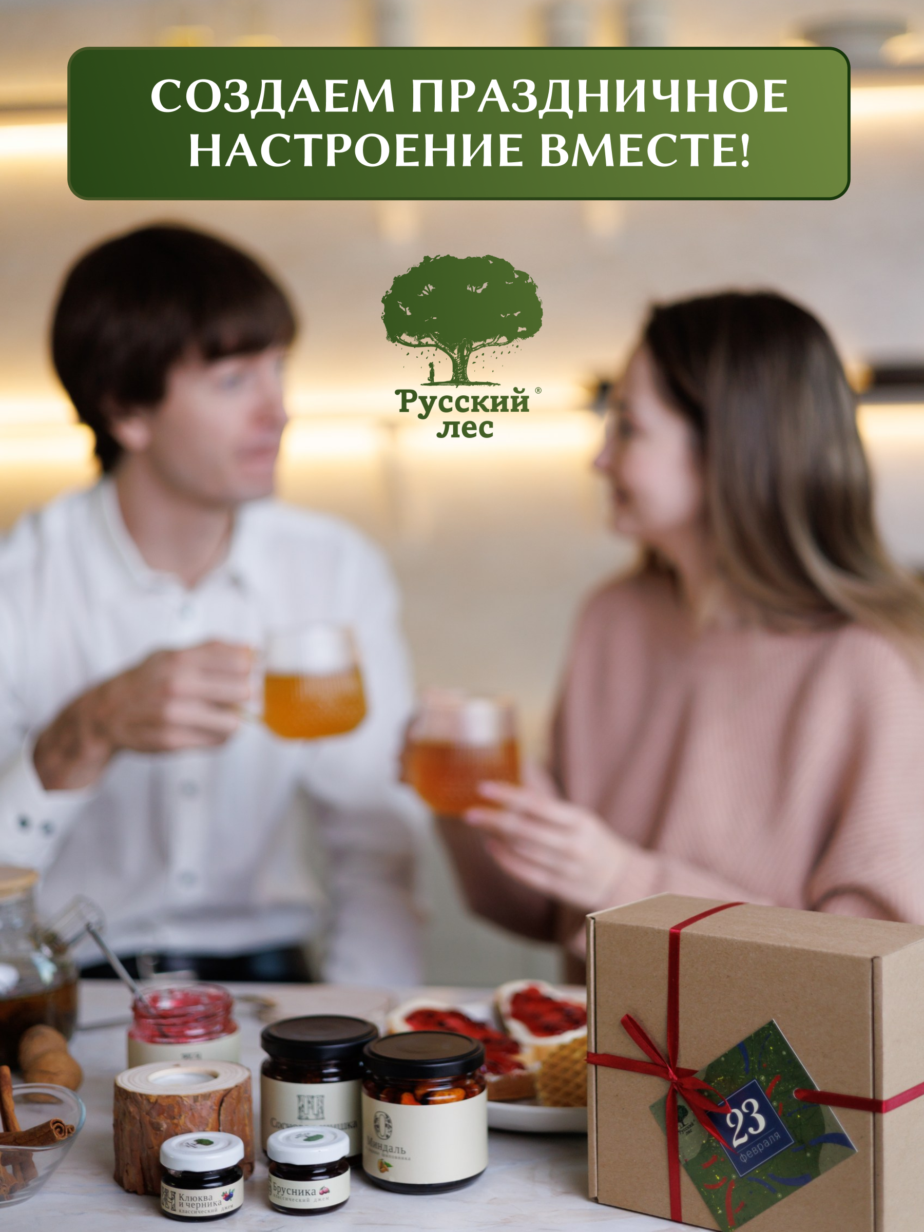 Подарочный набор 23 февраля Русский лес Бокс S - фото 10