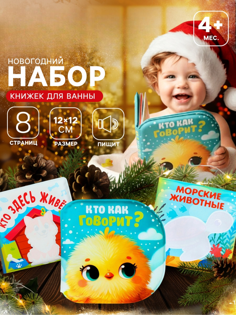 Новогодний набор Крошка Я книжек для ванны - фото 1