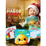 Новогодний набор Крошка Я книжек для ванны