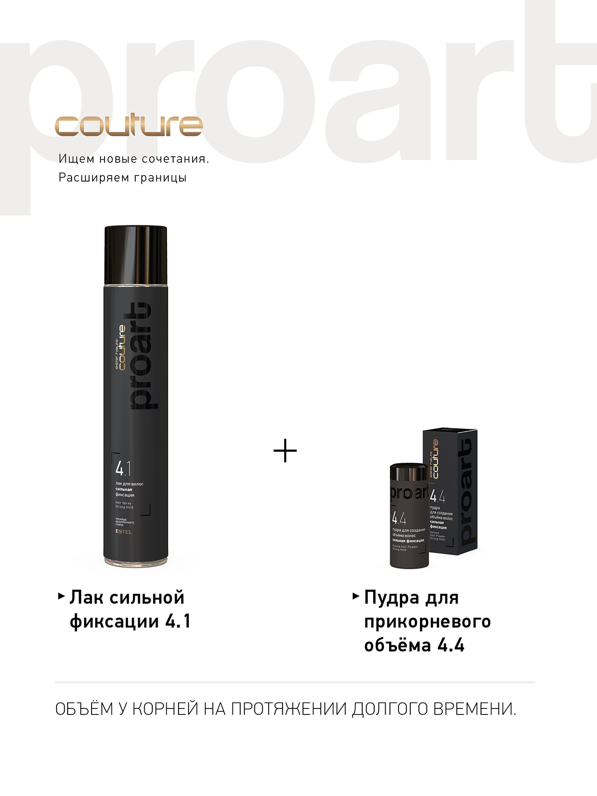 Пудра ESTEL Haute Couture Proart сильной фиксации для создания объема 4.4 10 г - фото 2