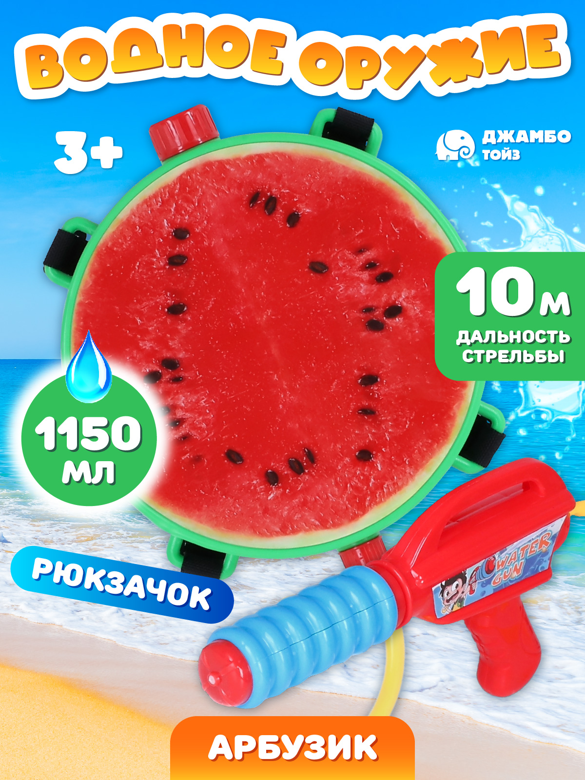 Пистолет водный Маленький Воин с рюкзаком - фото 1