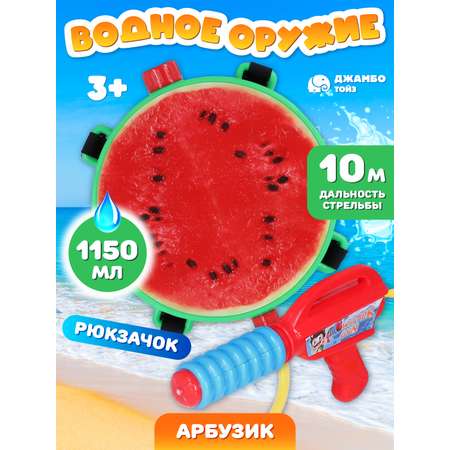 Пистолет водный Маленький Воин с рюкзаком