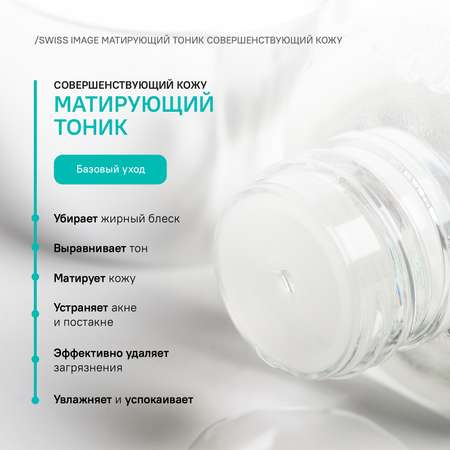 Тоник Swiss image 200 мл