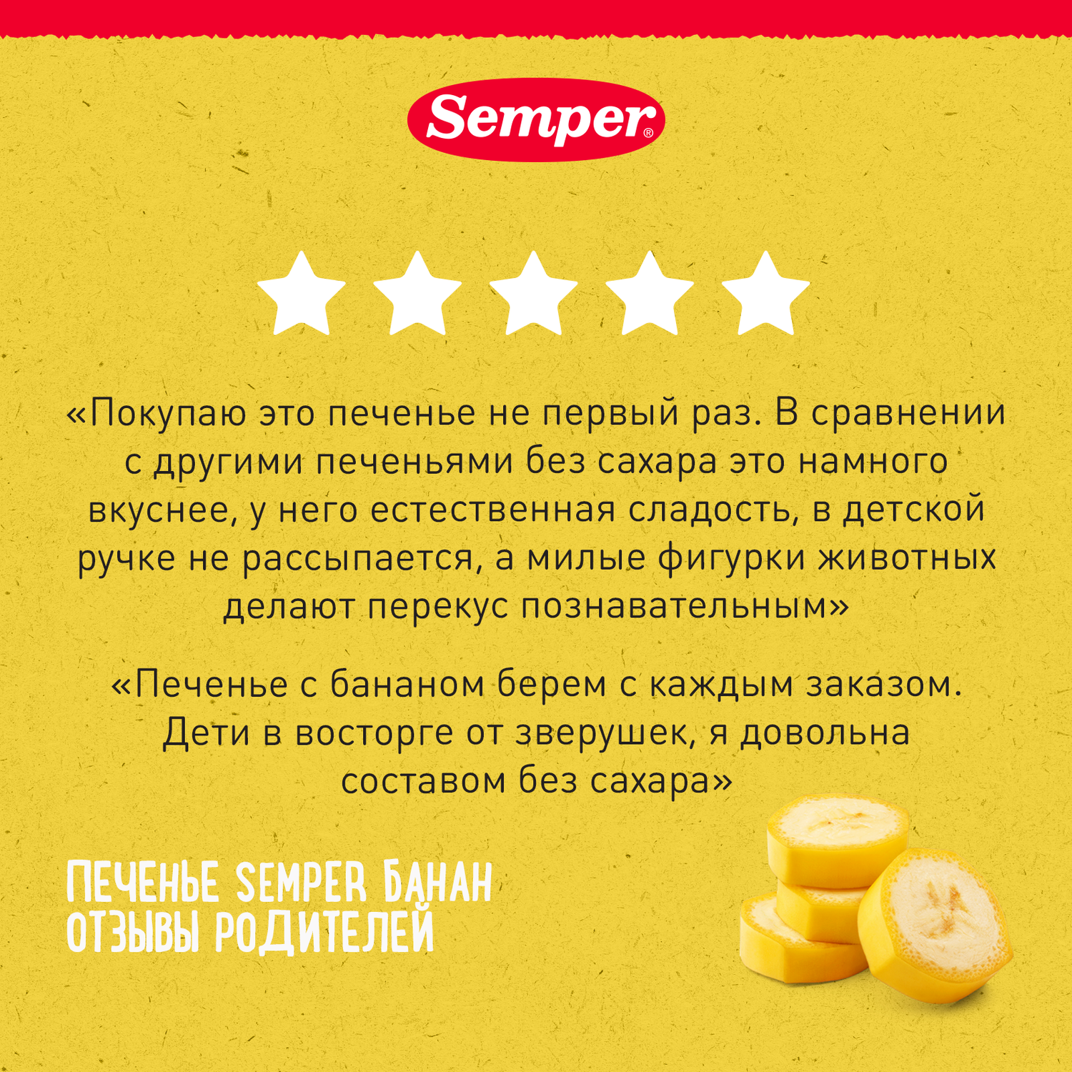Печенье Semper банановое 125г с 6месяцев - фото 3