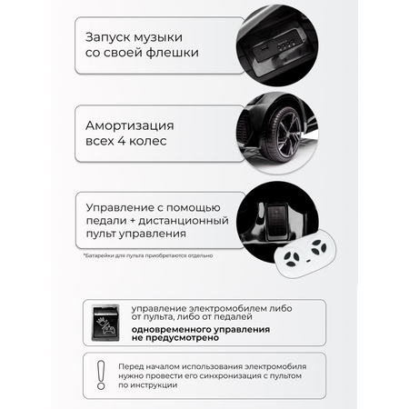 Электромобиль TOMMY Audi AU-4 С пультом ДУ