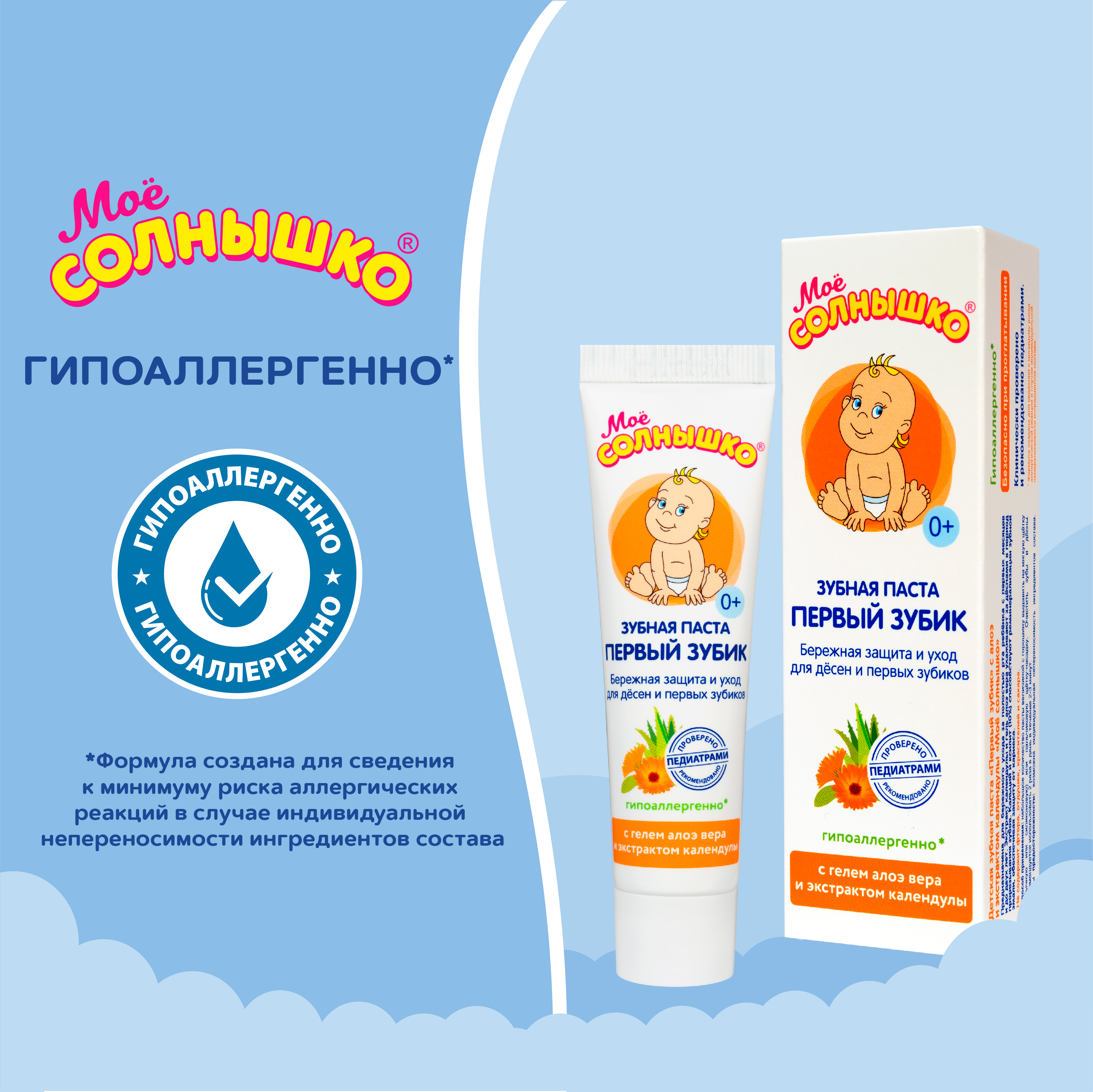 Зубная паста Моё солнышко без фтора - фото 10