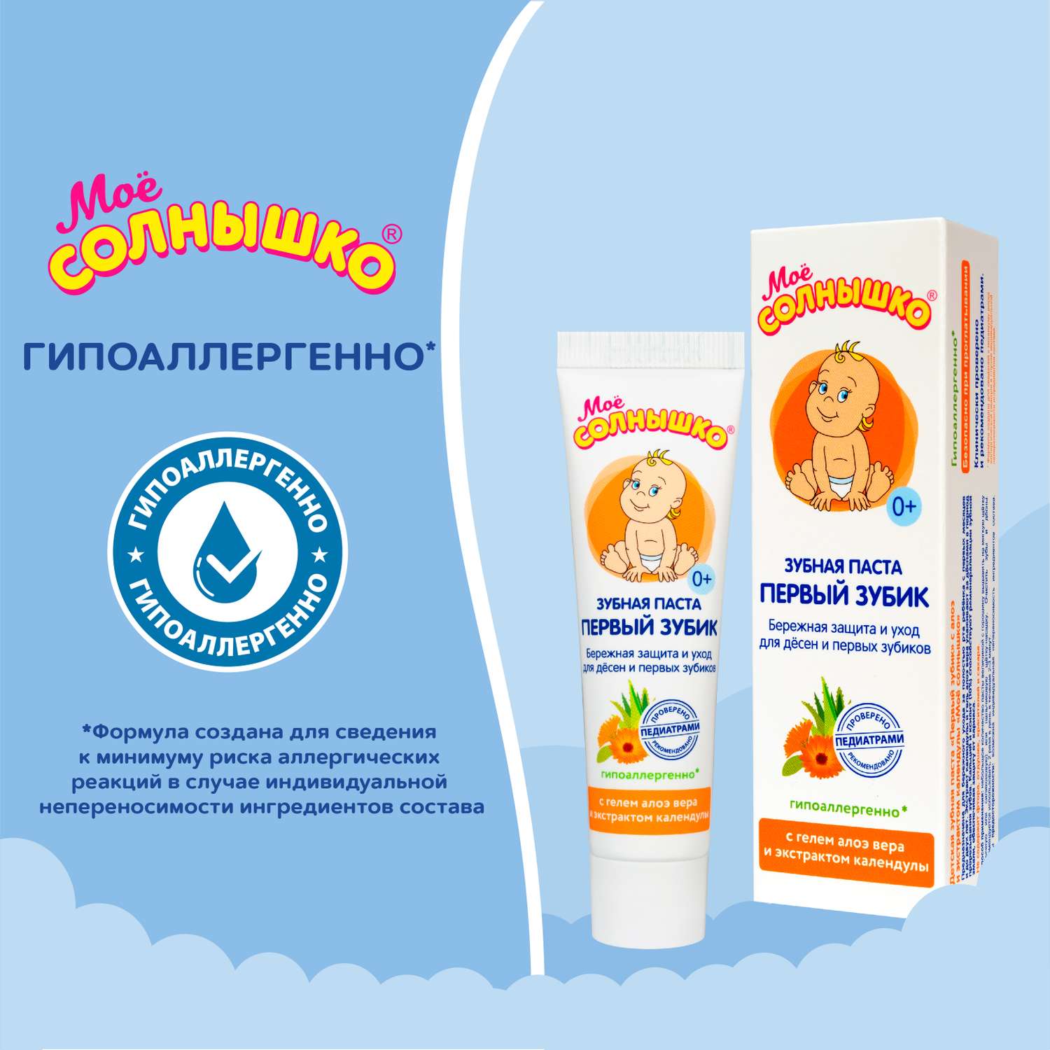 Зубная паста Моё солнышко без фтора - фото 10