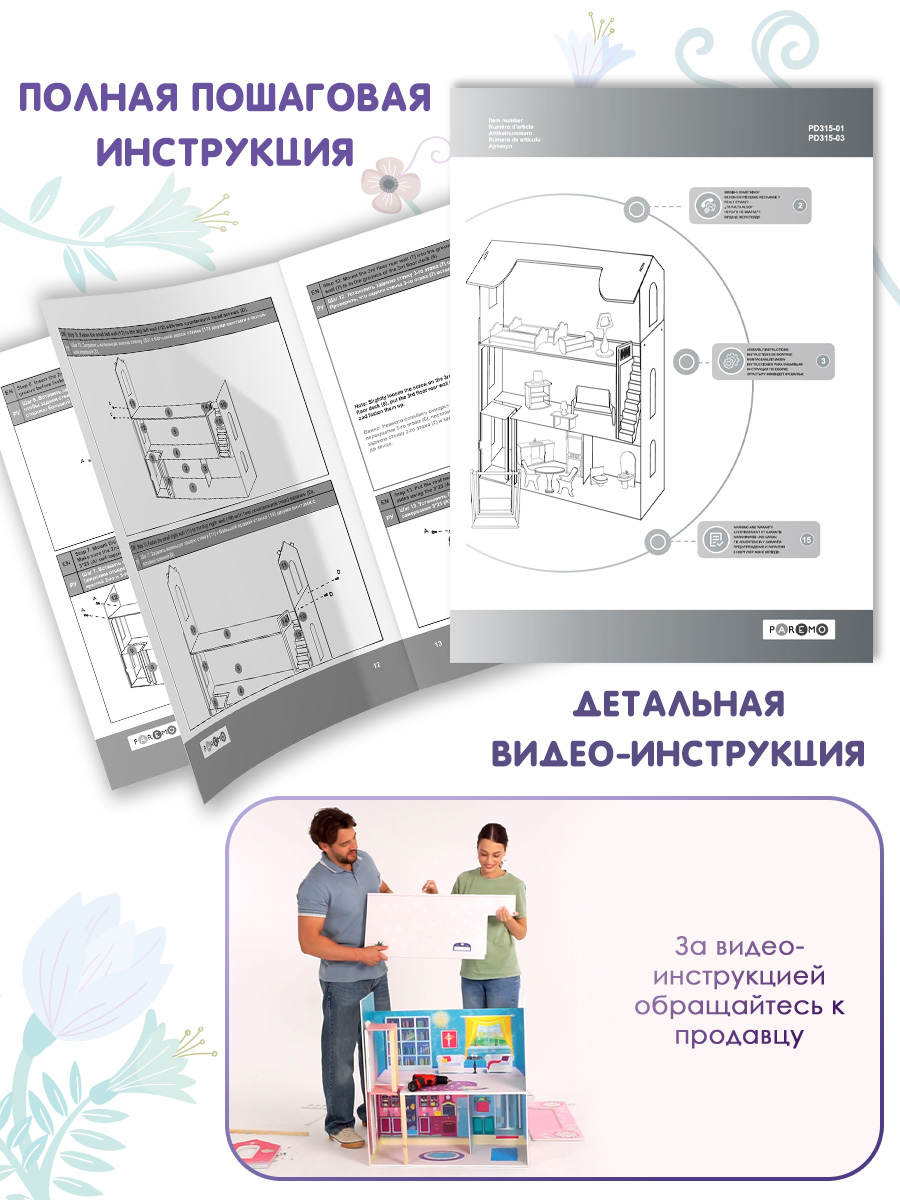 Домик для кукол PAREMO 121 см с мебелью PD315-01 - фото 8
