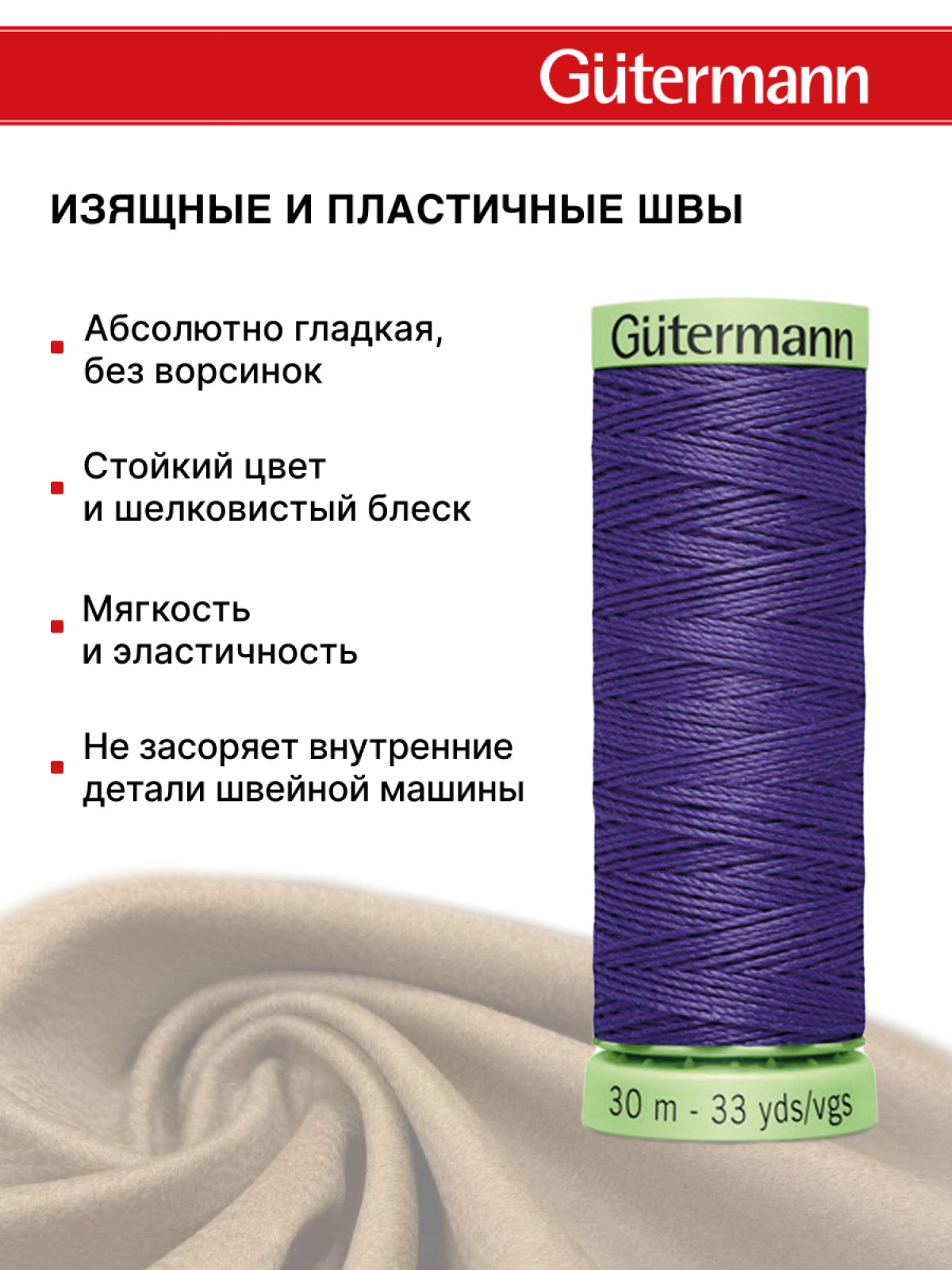 Нитки для шитья и отстрочки Top Stitch Guttermann 30/30м цвет 86 - фото 4