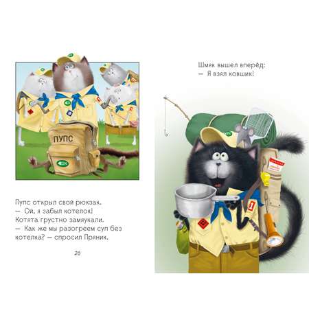 Книга Clever Котенок Шмяк маленький скаут