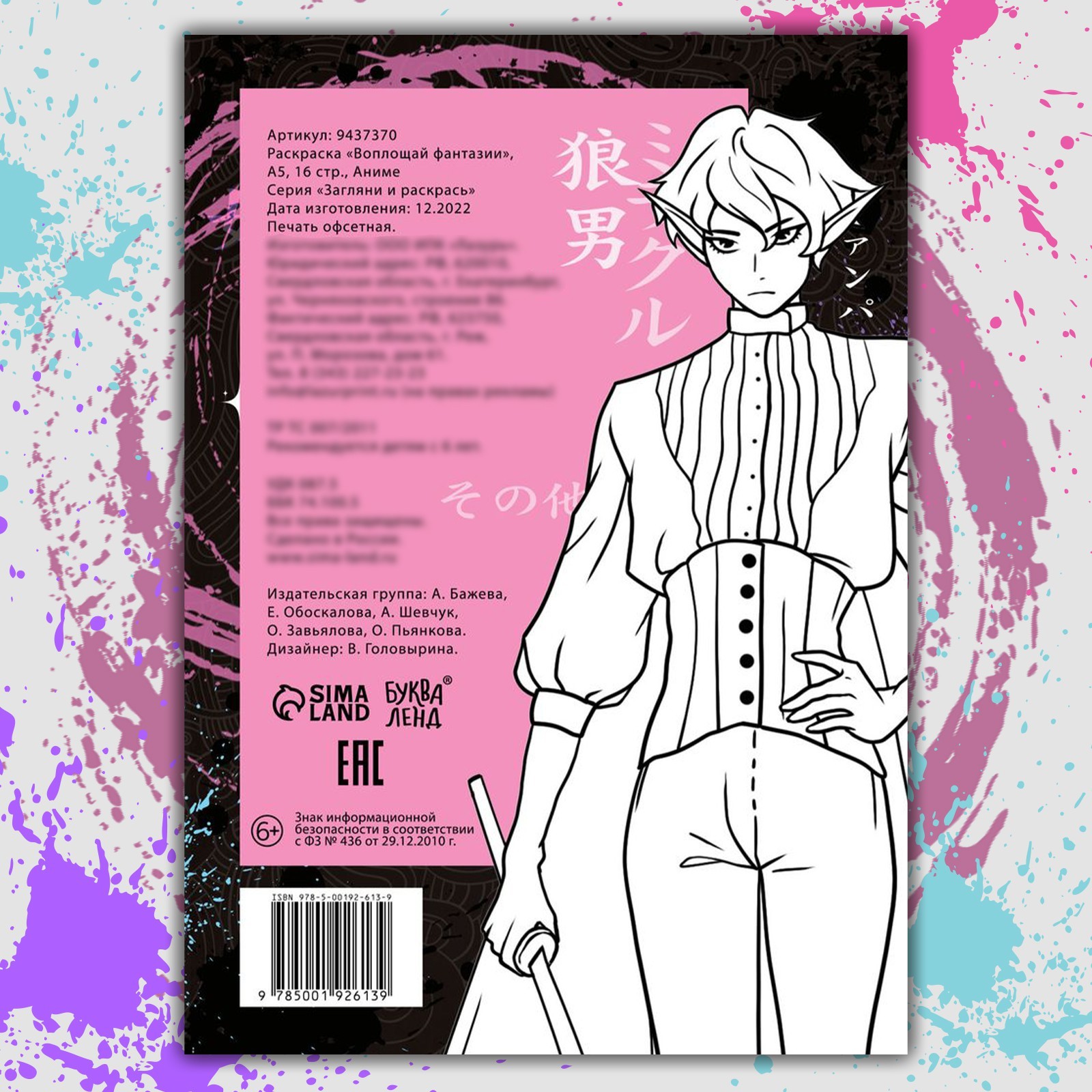 Раскраска Sima-Land Воплощай фантазии А5 16 стр Аниме - фото 3