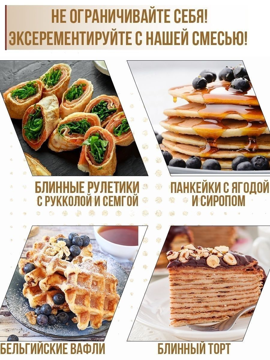 Смесь для блинов Иван-поле высокобелковая без сахара 400 г - фото 7