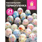 Наклейки Золотая сказка Светлый праздник