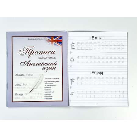 Прописи propisi.store Английские печатные буквы и слова