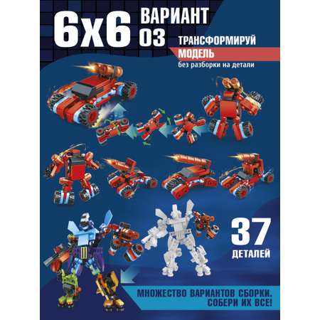 Конструктор BONNY CAT Трансформер 206 дет.