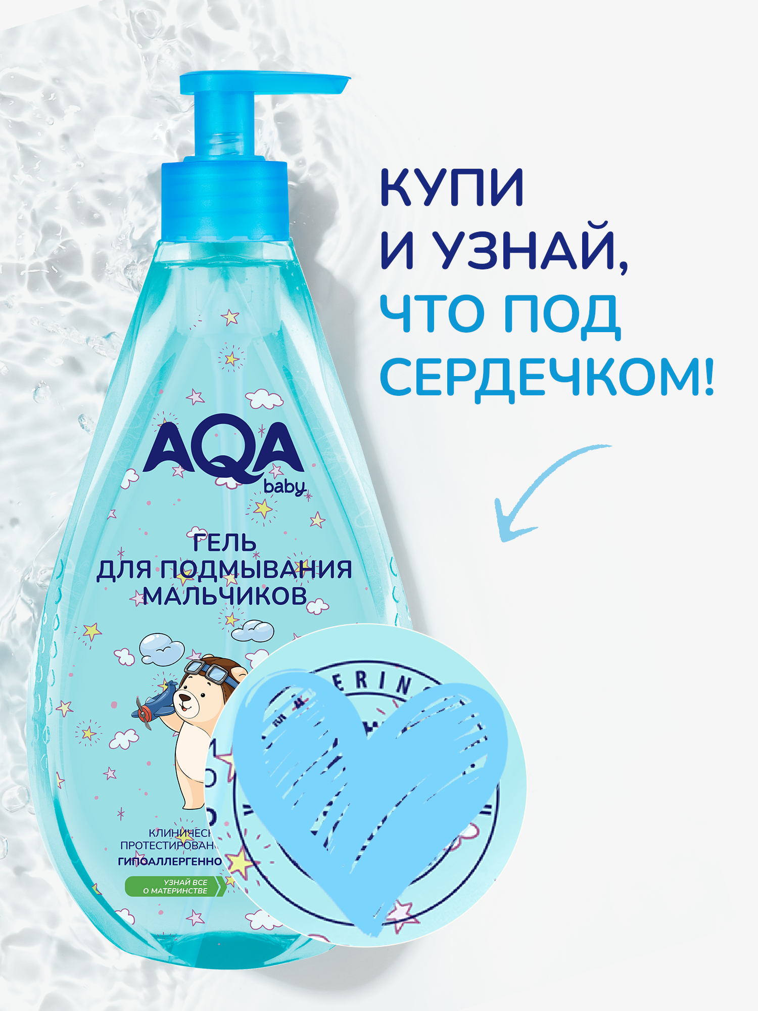 Гель AQA baby для подмывания мальчиков 400 мл - фото 2
