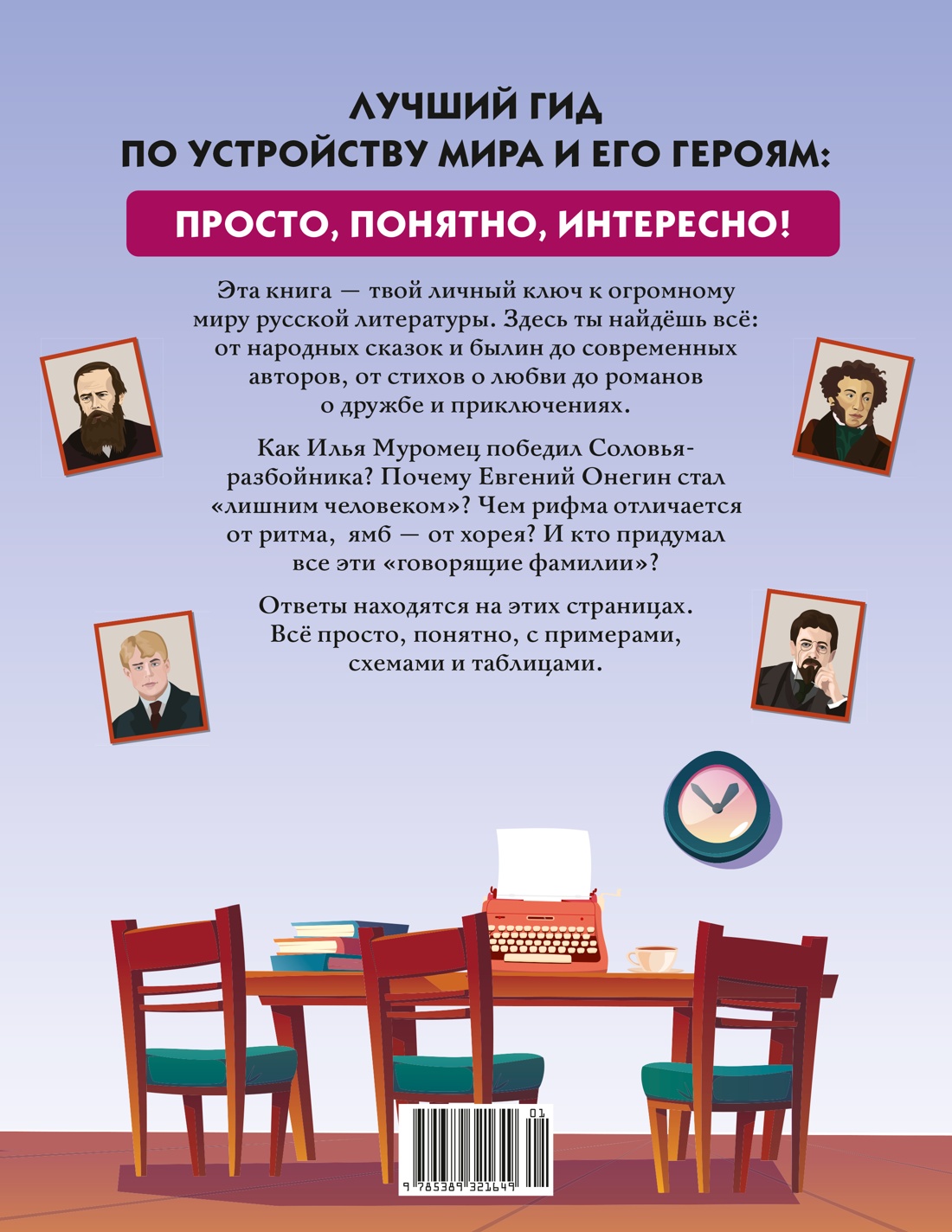 Книга КОЛИБРИ В помощь школьнику Литература в таблицах и комиксах - фото 4